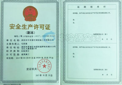 安全生產(chǎn)許可證